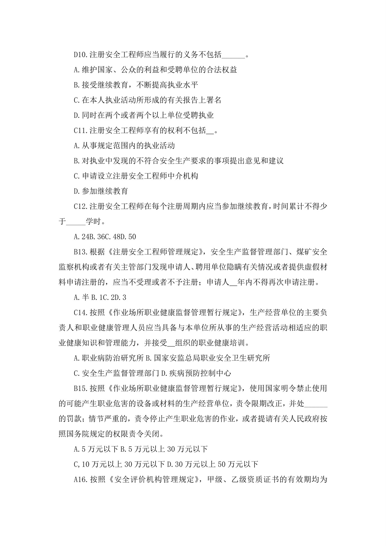 白色简洁注册安全工程师考试题库安全员考试试题题库模板