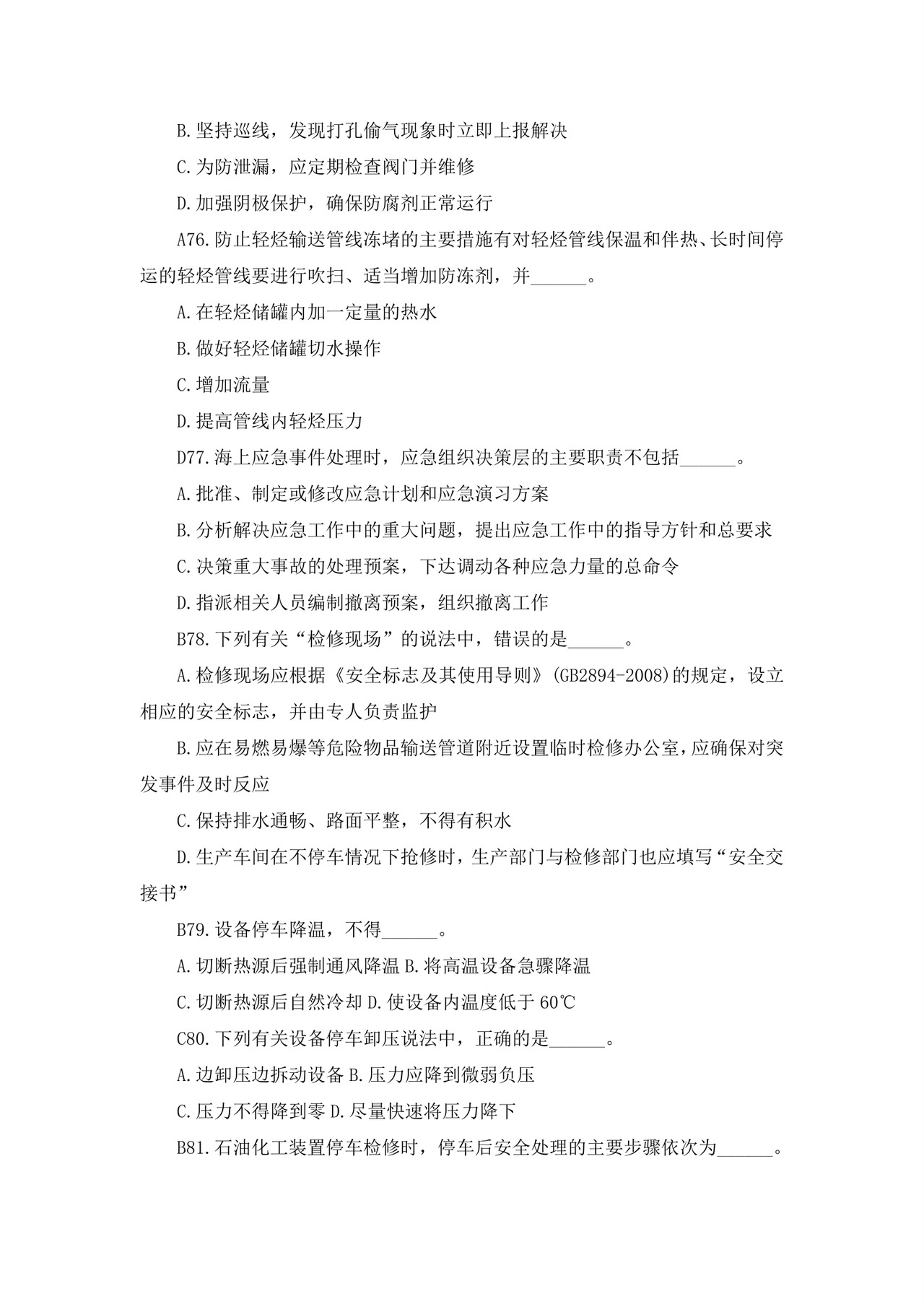 白色简洁注册安全工程师考试题库安全员考试试题题库模板