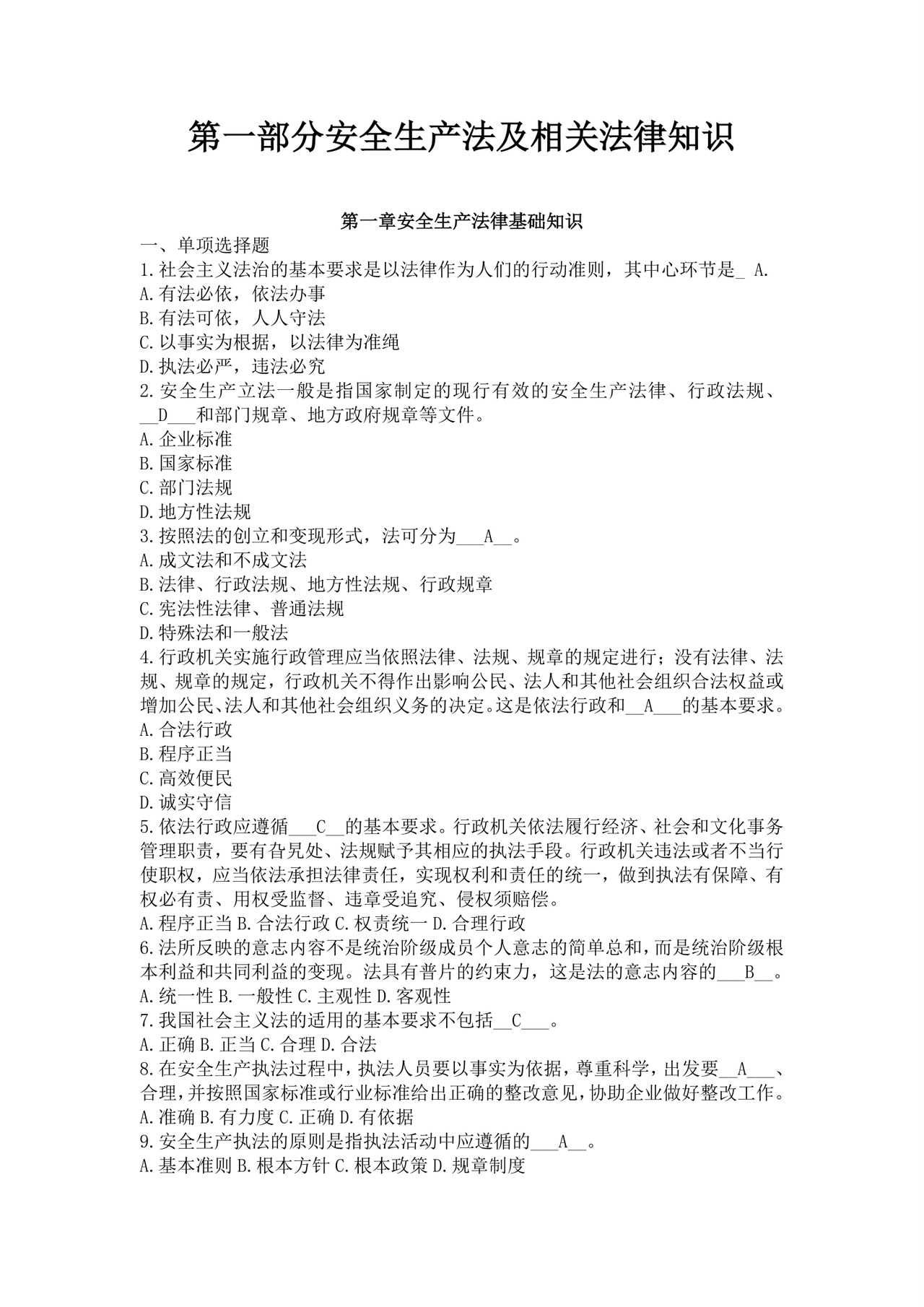 白色简洁注册安全工程师考试题库安全员考试试题题库模板