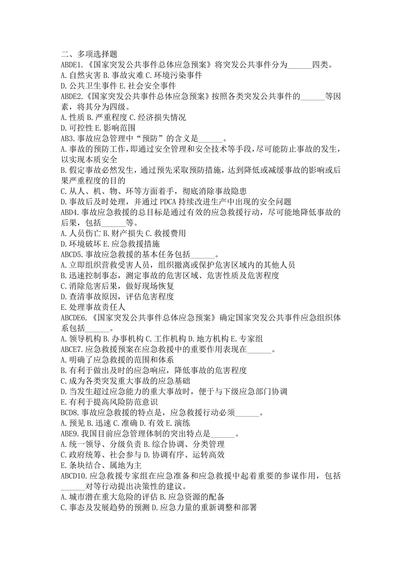 白色简洁注册安全工程师考试题库安全员考试试题题库模板