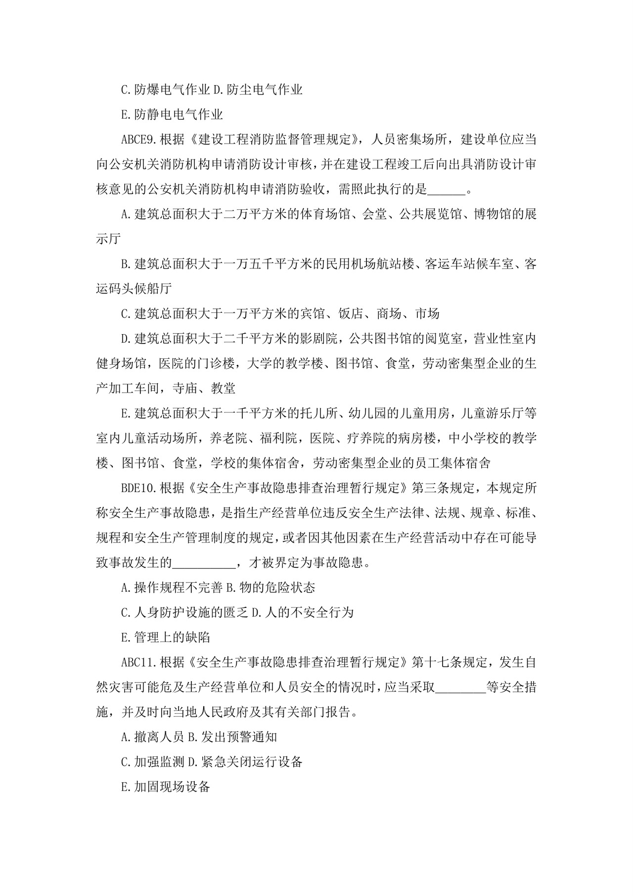 白色简洁注册安全工程师考试题库安全员考试试题题库模板