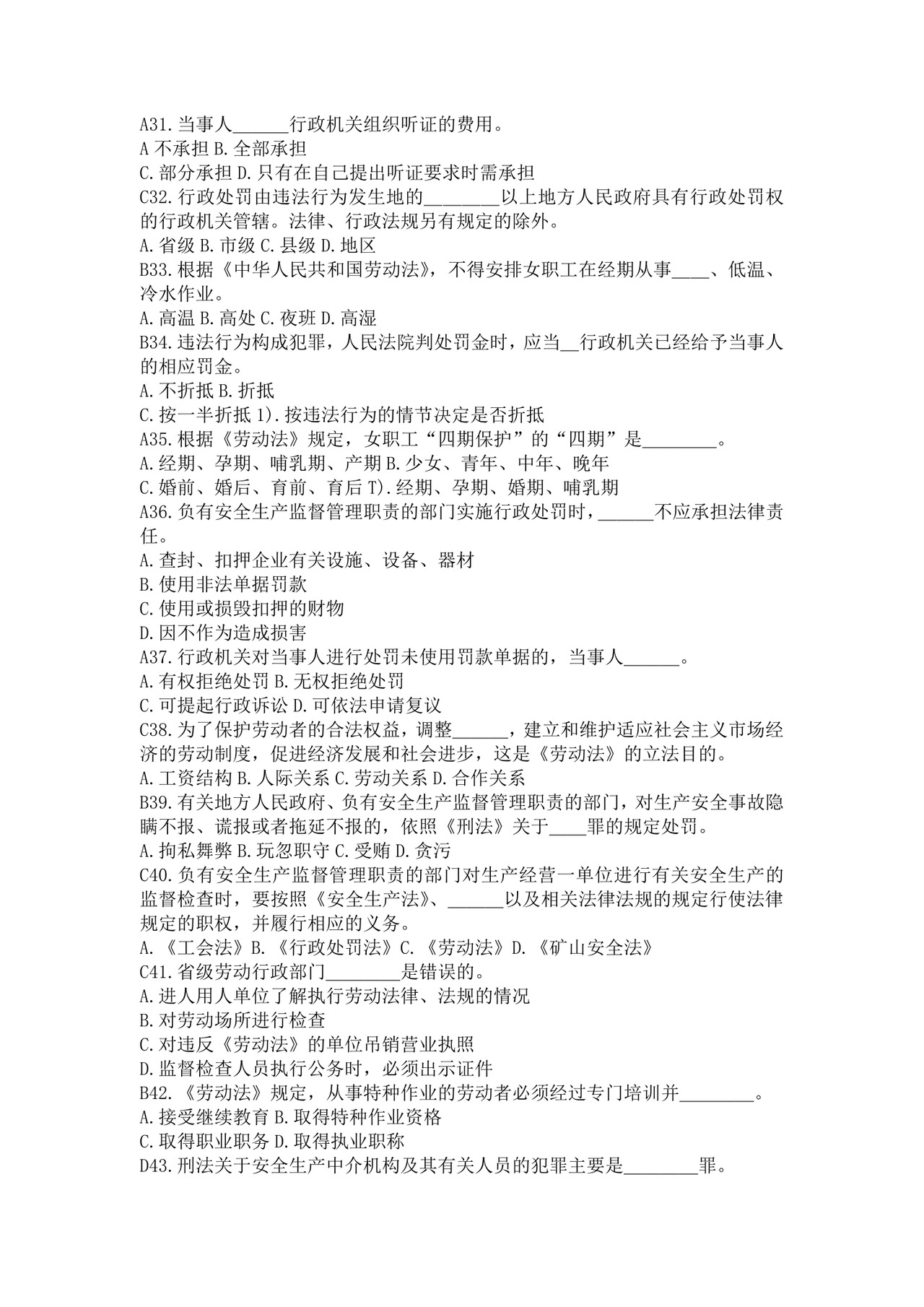 白色简洁注册安全工程师考试题库安全员考试试题题库模板