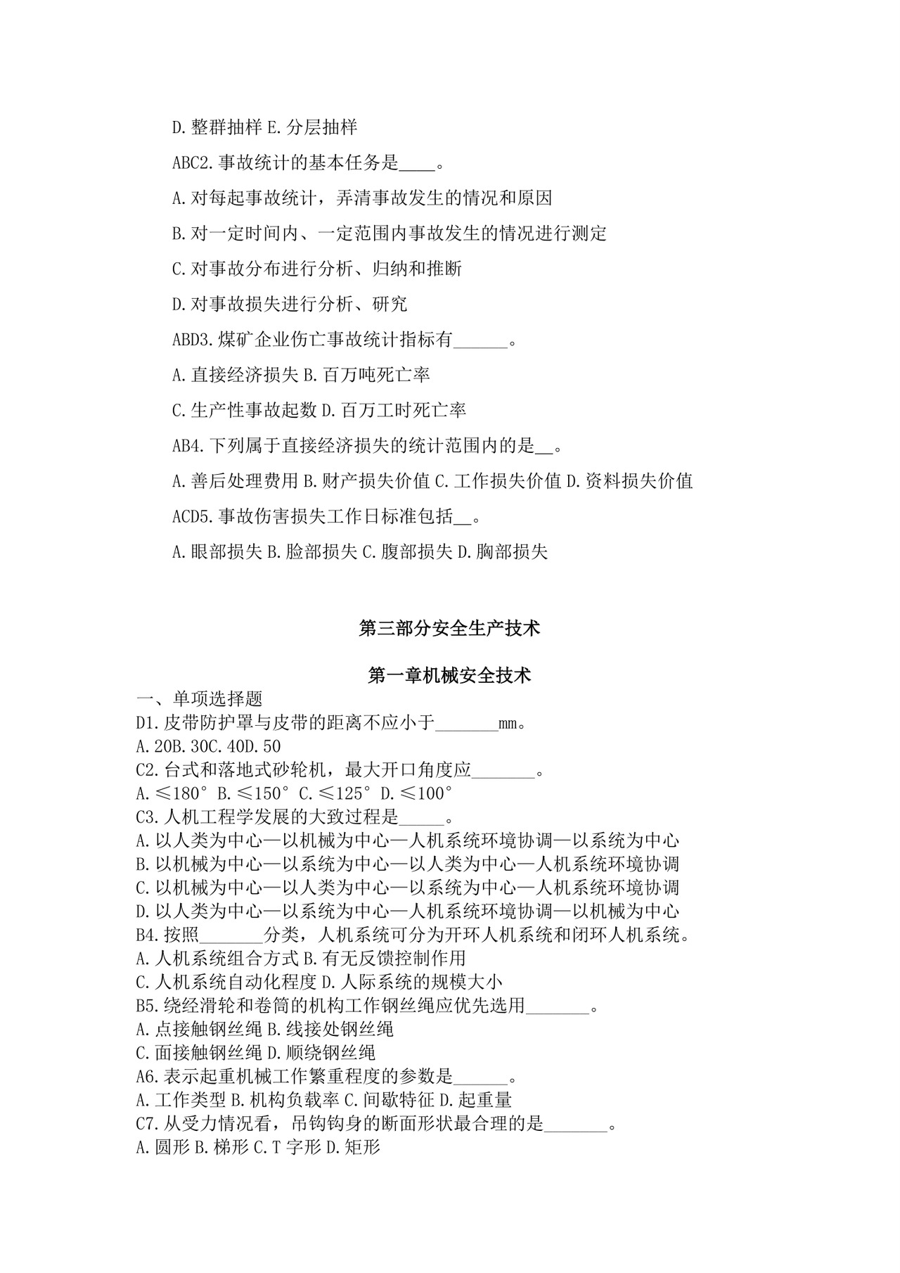 白色简洁注册安全工程师考试题库安全员考试试题题库模板