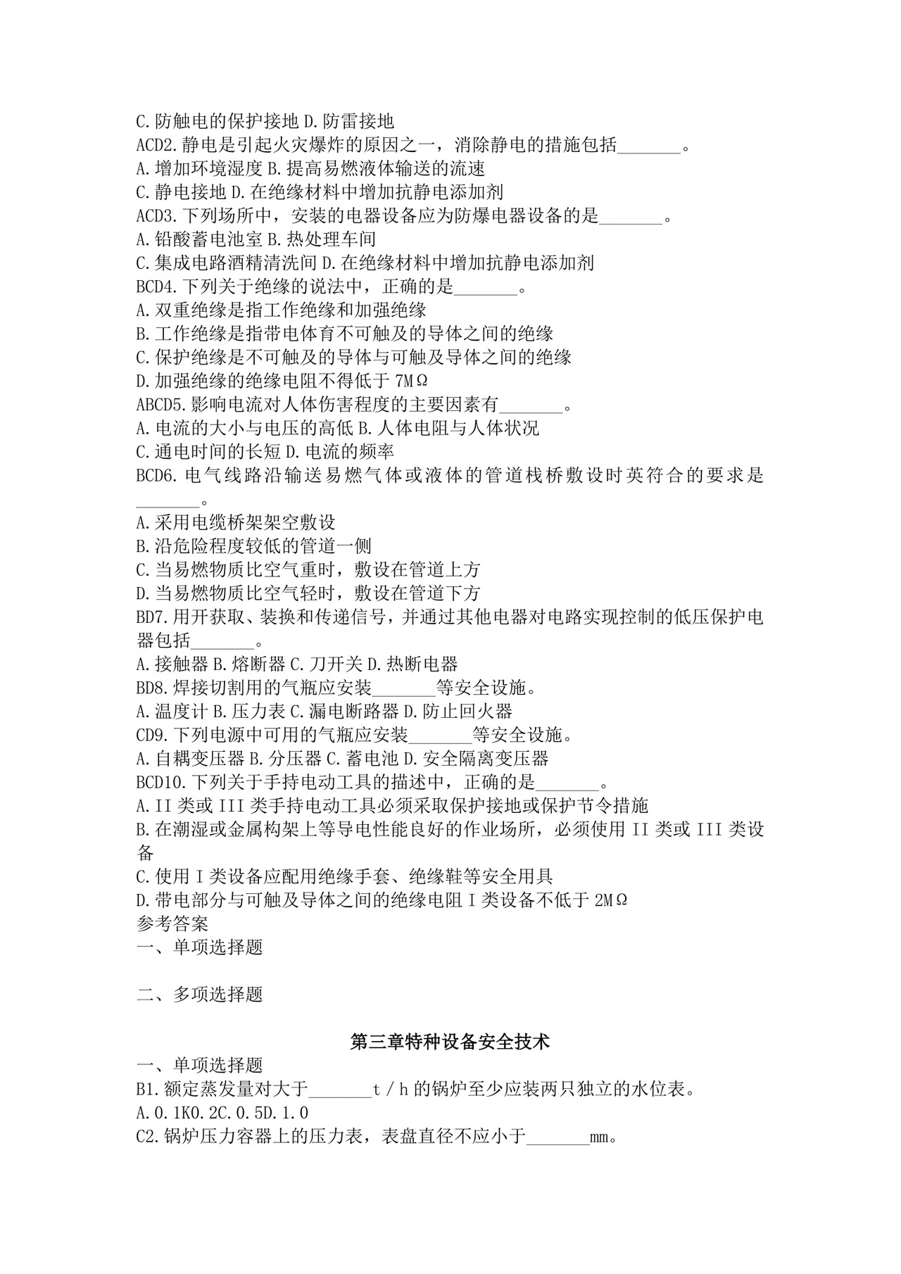 白色简洁注册安全工程师考试题库安全员考试试题题库模板