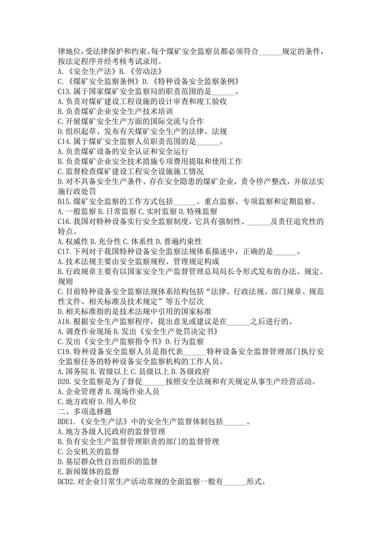 白色简洁注册安全工程师考试题库安全员考试试题题库模板