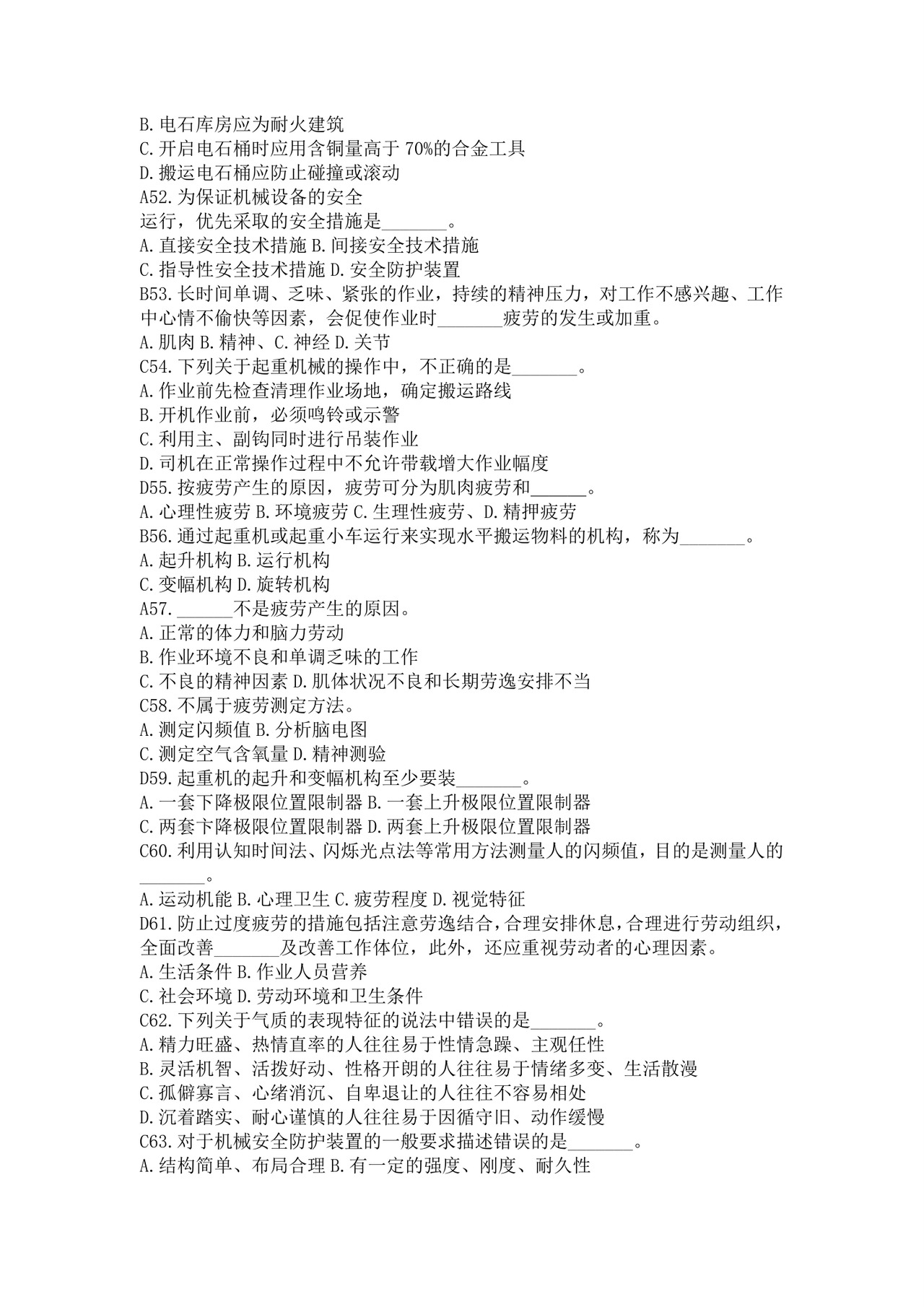 白色简洁注册安全工程师考试题库安全员考试试题题库模板