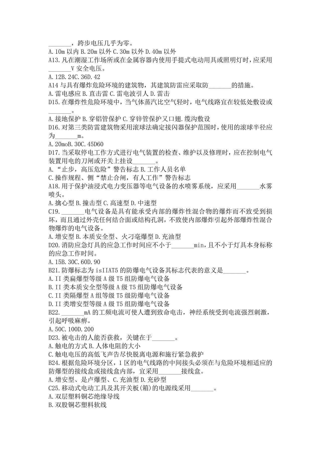 白色简洁注册安全工程师考试题库安全员考试试题题库模板