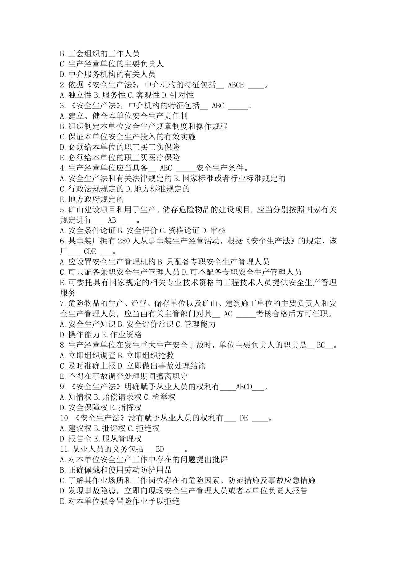 白色简洁注册安全工程师考试题库安全员考试试题题库模板