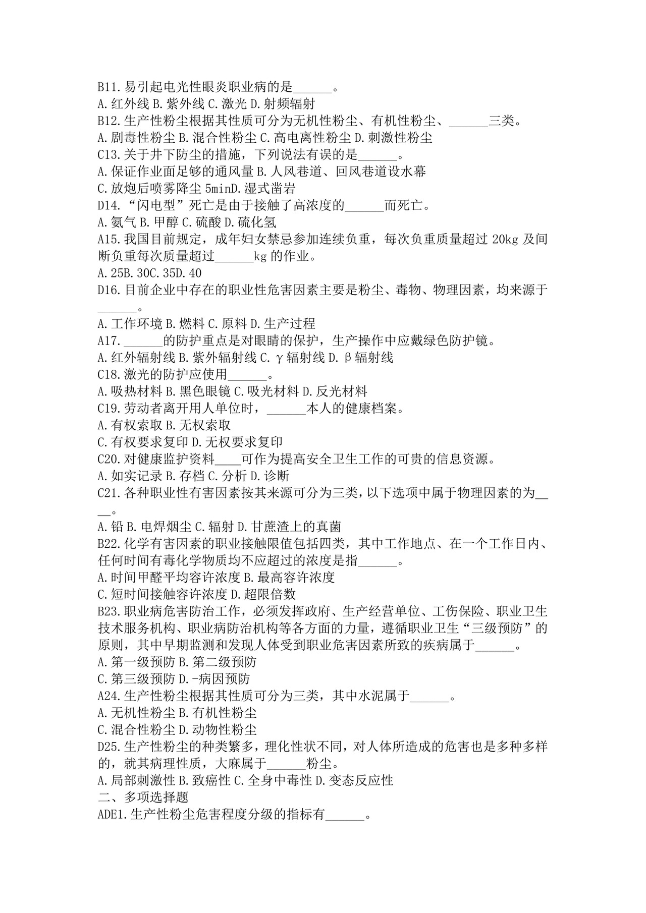 白色简洁注册安全工程师考试题库安全员考试试题题库模板