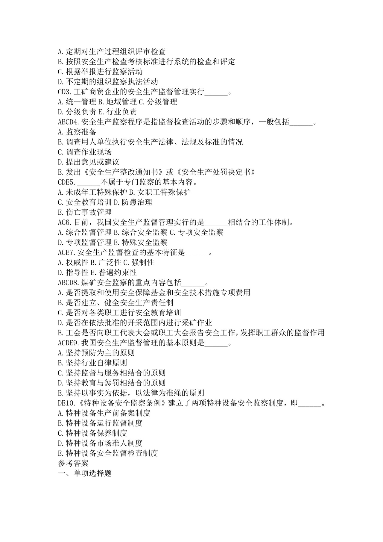 白色简洁注册安全工程师考试题库安全员考试试题题库模板