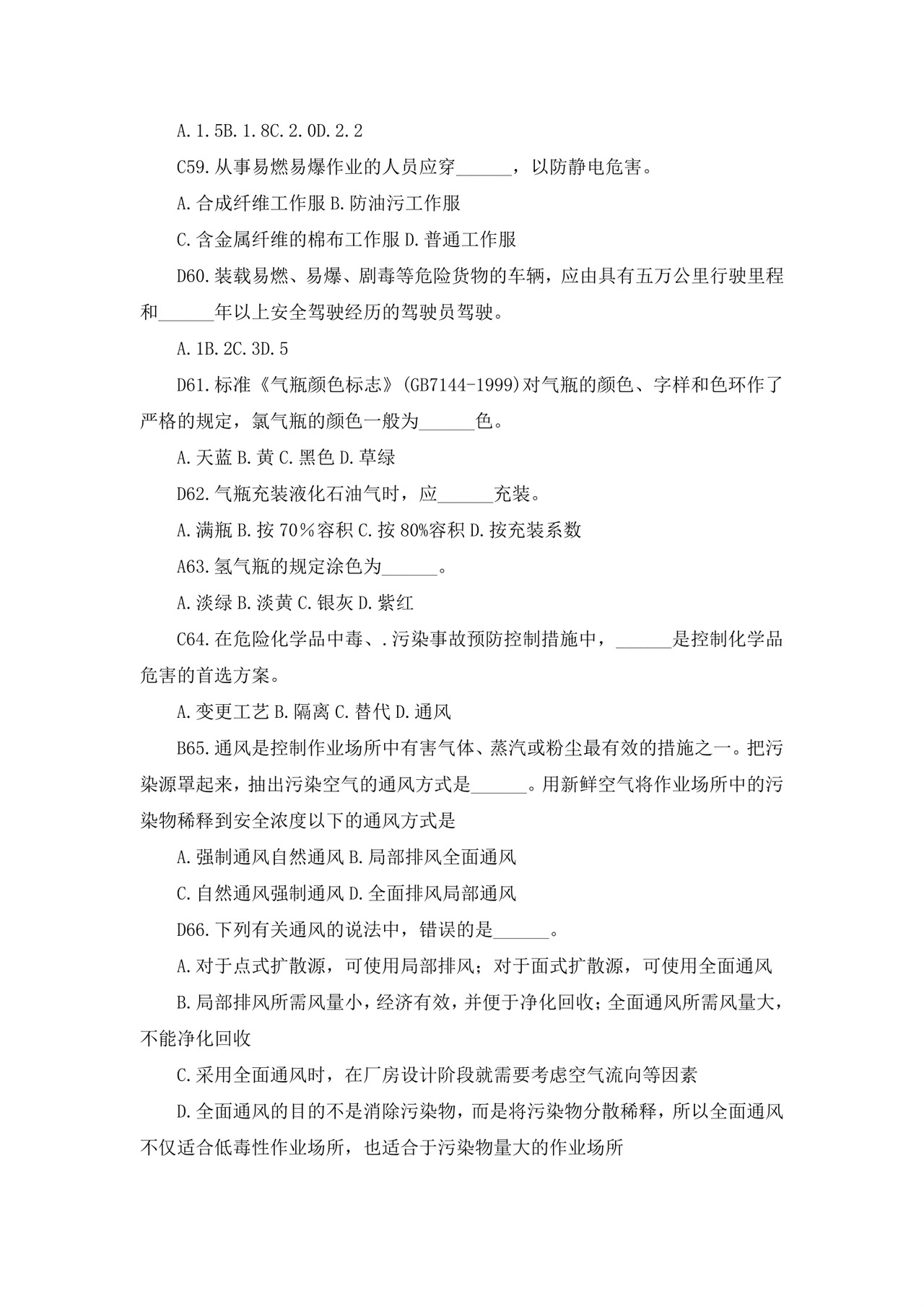 白色简洁注册安全工程师考试题库安全员考试试题题库模板