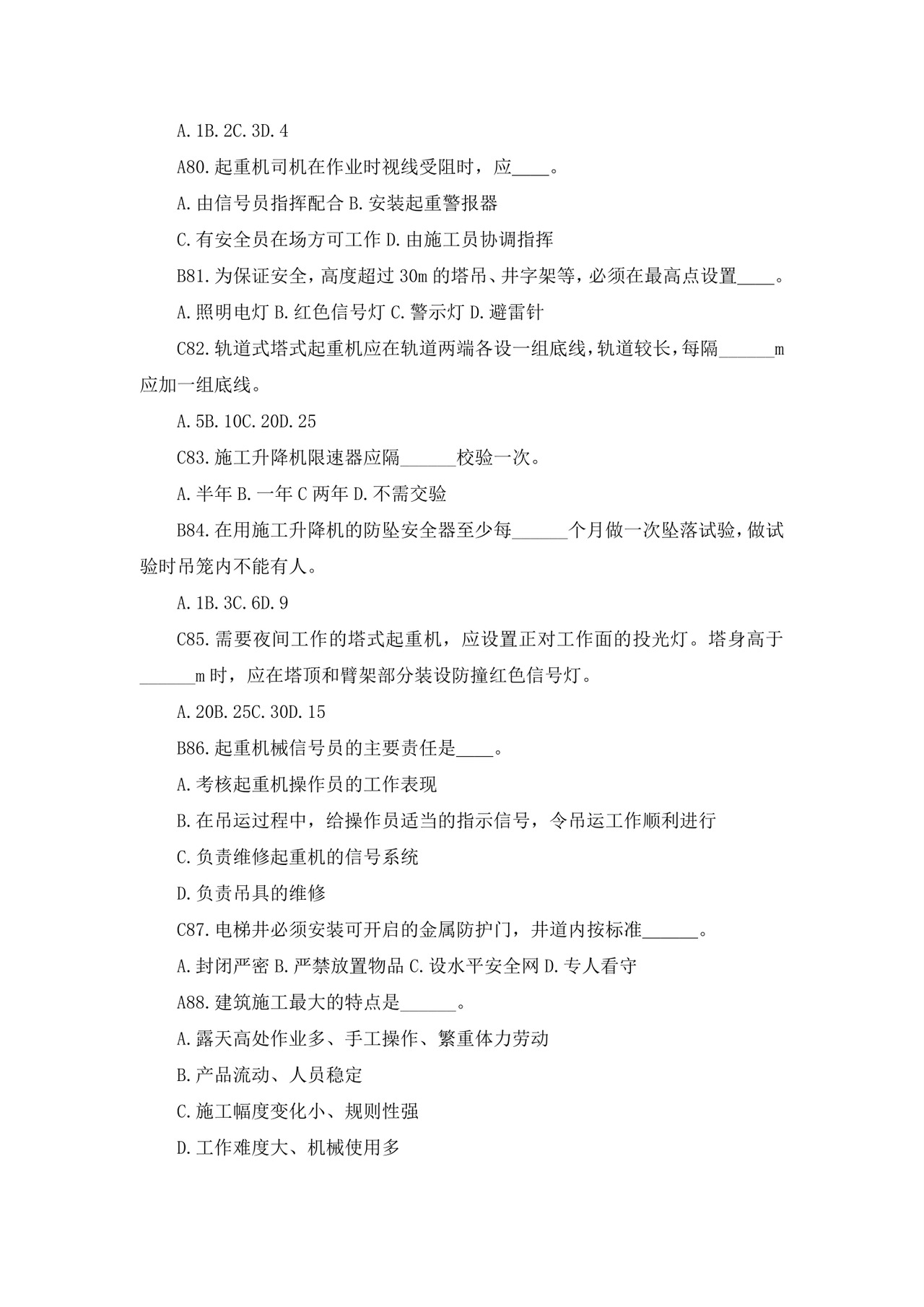 白色简洁注册安全工程师考试题库安全员考试试题题库模板