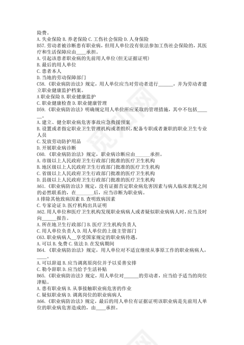 白色简洁注册安全工程师考试题库安全员考试试题题库模板