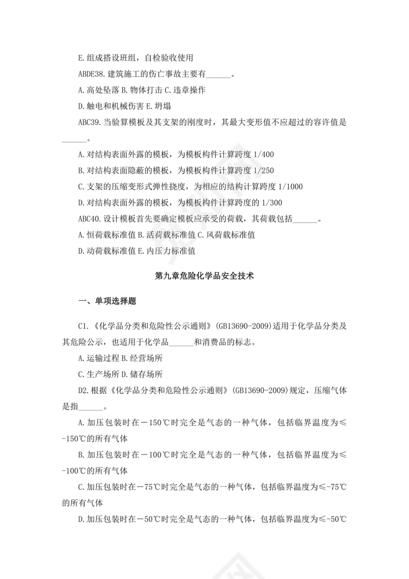 白色简洁注册安全工程师考试题库安全员考试试题题库模板