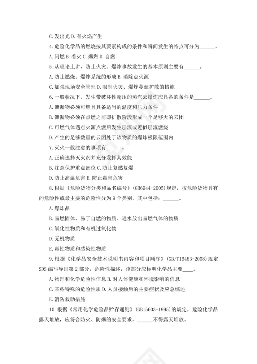 白色简洁注册安全工程师考试题库安全员考试试题题库模板