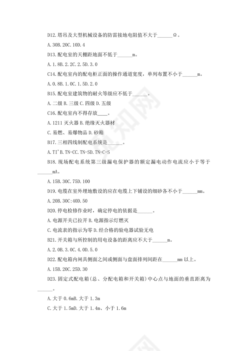 白色简洁注册安全工程师考试题库安全员考试试题题库模板