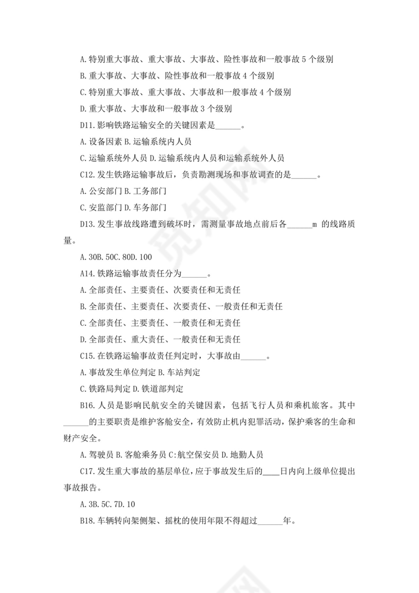 白色简洁注册安全工程师考试题库安全员考试试题题库模板