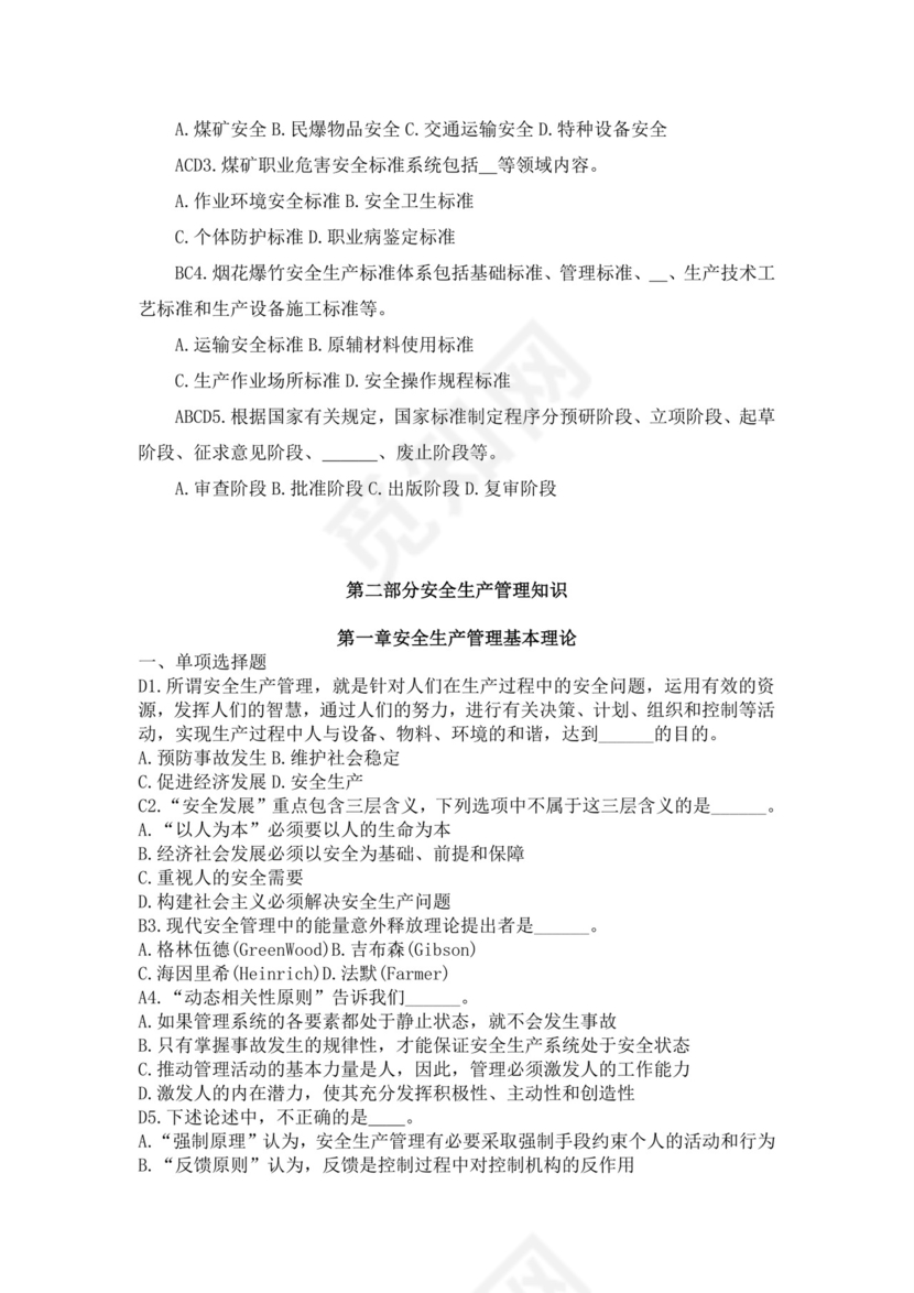 白色简洁注册安全工程师考试题库安全员考试试题题库模板