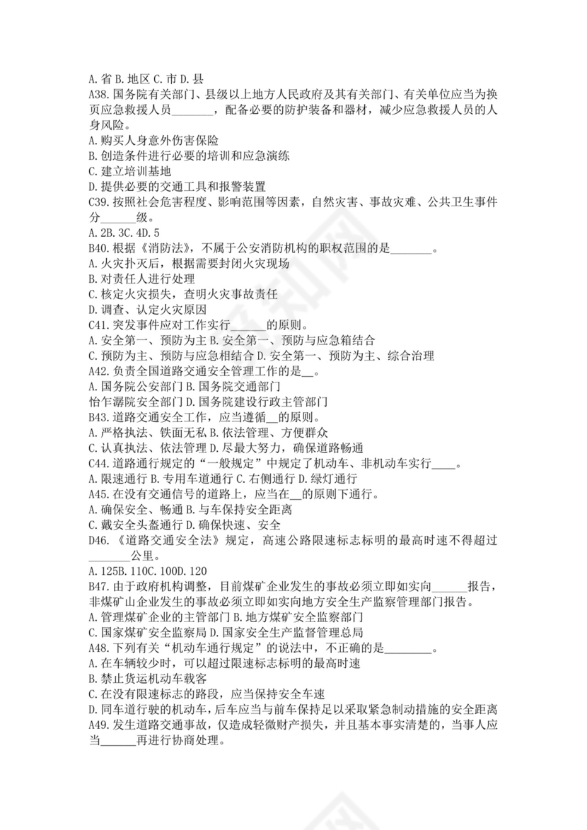 白色简洁注册安全工程师考试题库安全员考试试题题库模板