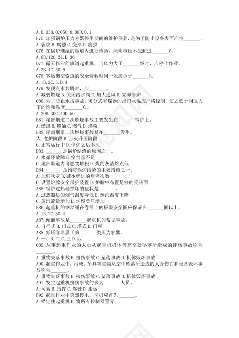 白色简洁注册安全工程师考试题库安全员考试试题题库模板