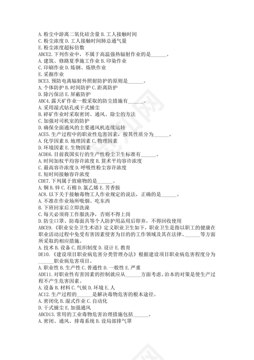 白色简洁注册安全工程师考试题库安全员考试试题题库模板