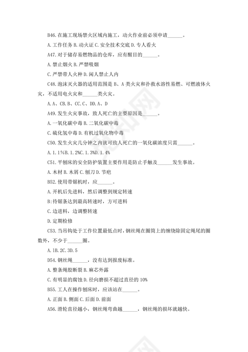 白色简洁注册安全工程师考试题库安全员考试试题题库模板