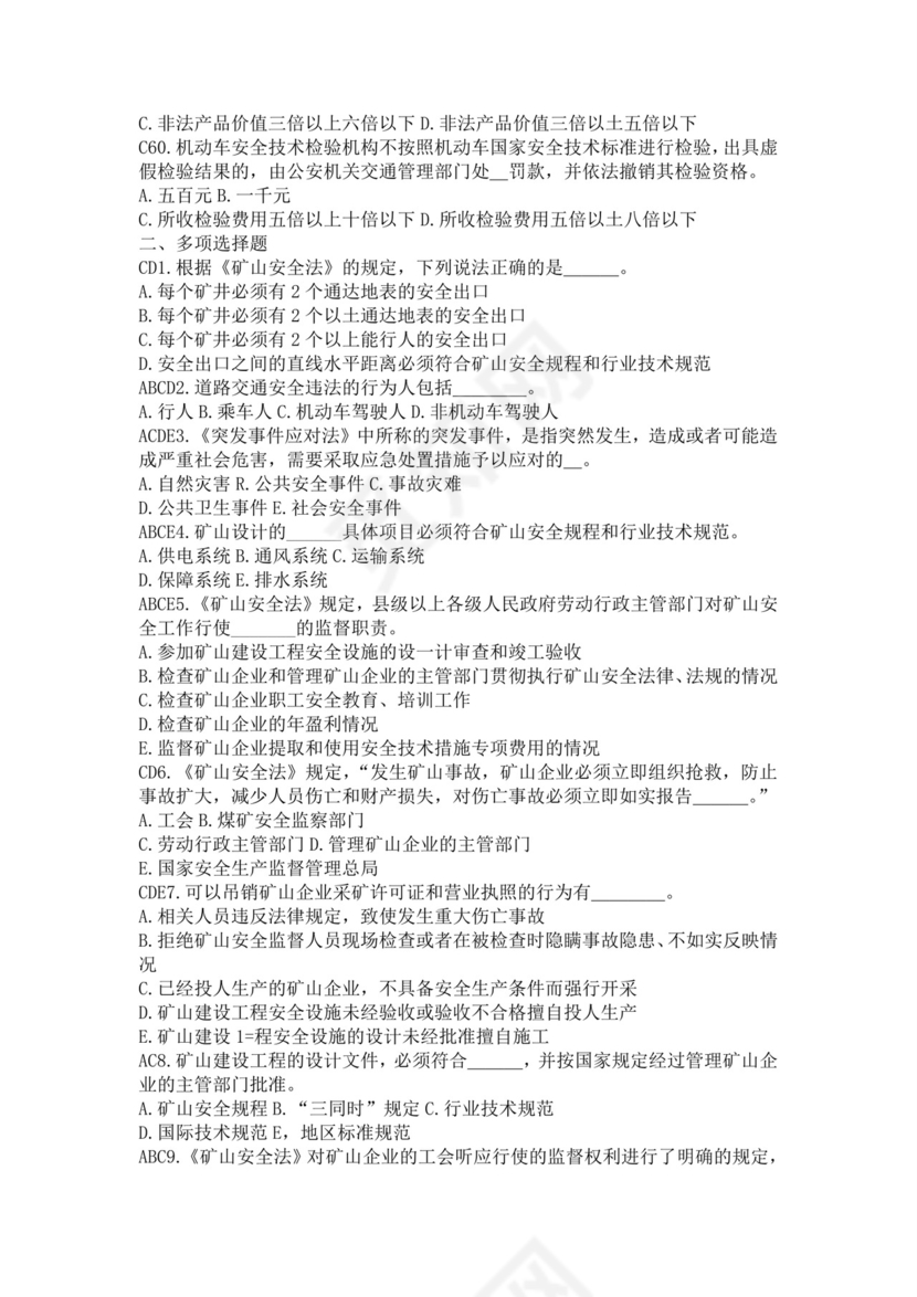 白色简洁注册安全工程师考试题库安全员考试试题题库模板