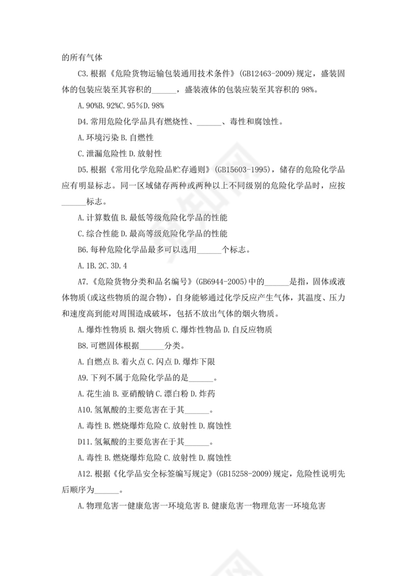 白色简洁注册安全工程师考试题库安全员考试试题题库模板