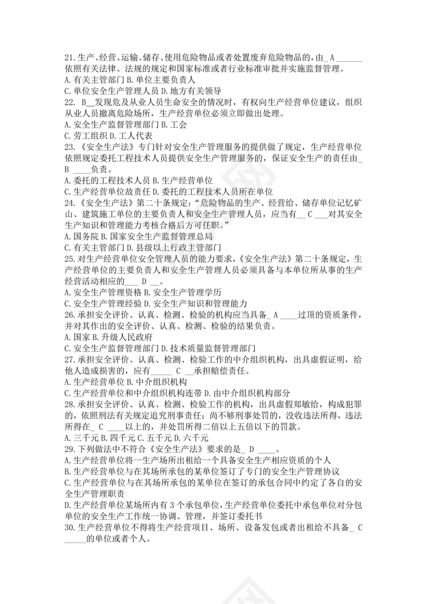 白色简洁注册安全工程师考试题库安全员考试试题题库模板