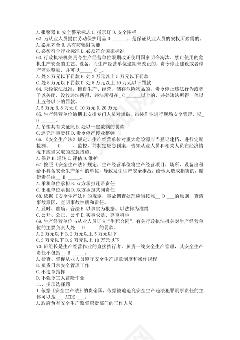 白色简洁注册安全工程师考试题库安全员考试试题题库模板