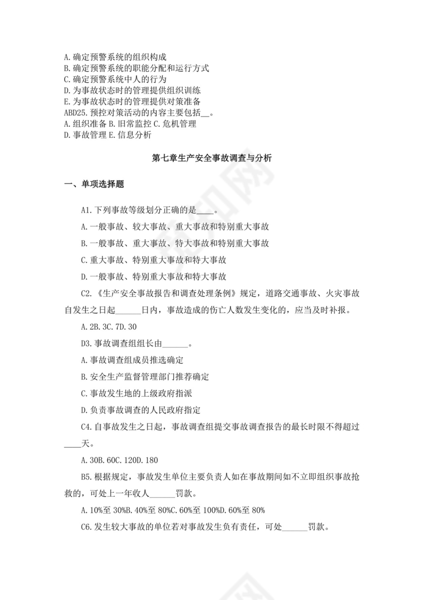 白色简洁注册安全工程师考试题库安全员考试试题题库模板