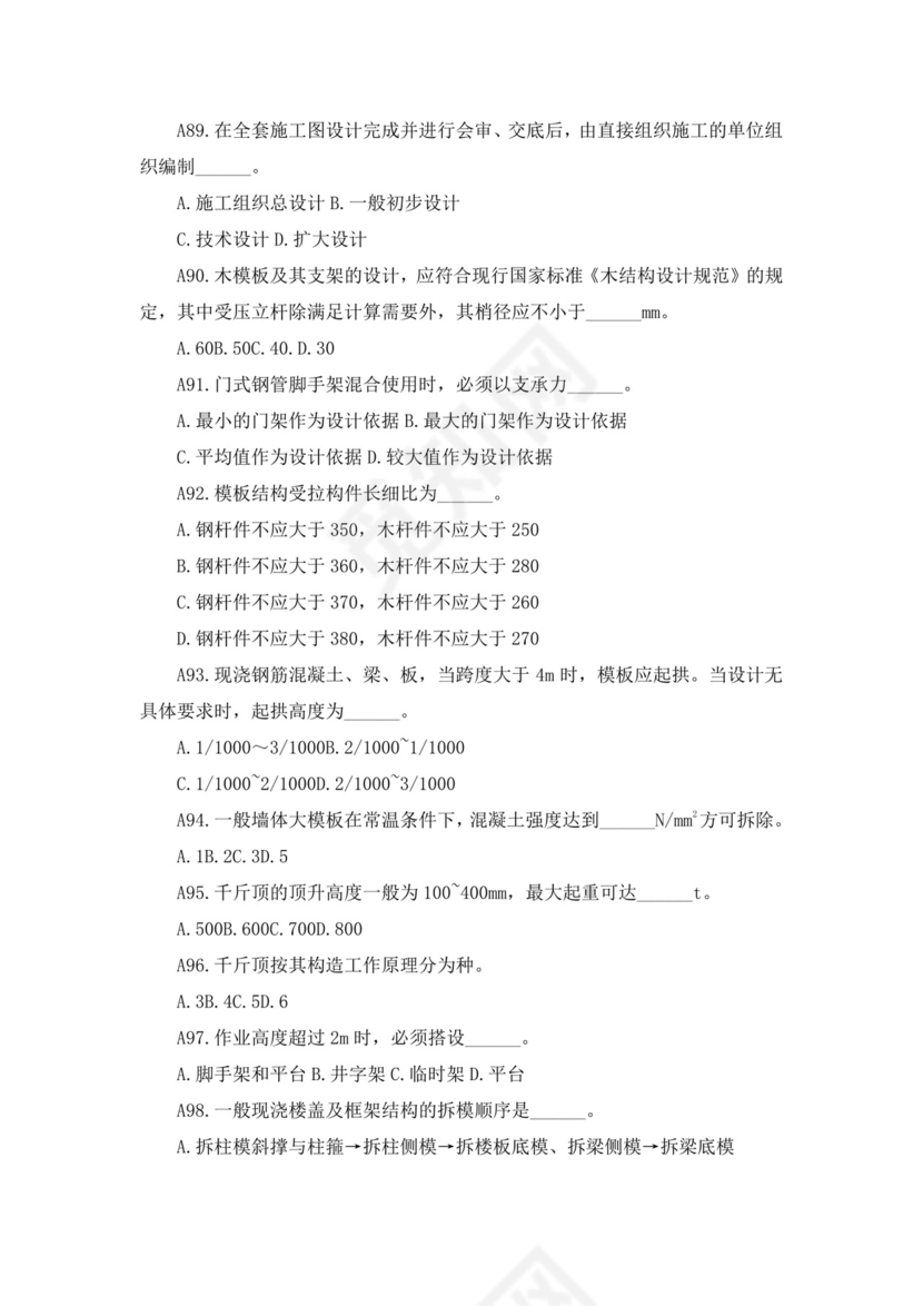 白色简洁注册安全工程师考试题库安全员考试试题题库模板