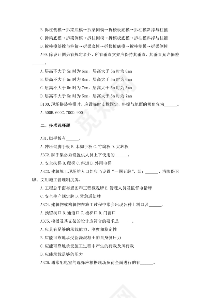 白色简洁注册安全工程师考试题库安全员考试试题题库模板