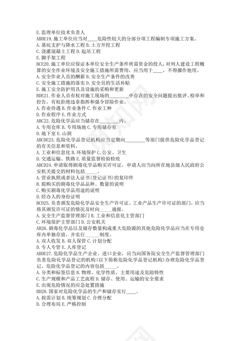 白色简洁注册安全工程师考试题库安全员考试试题题库模板