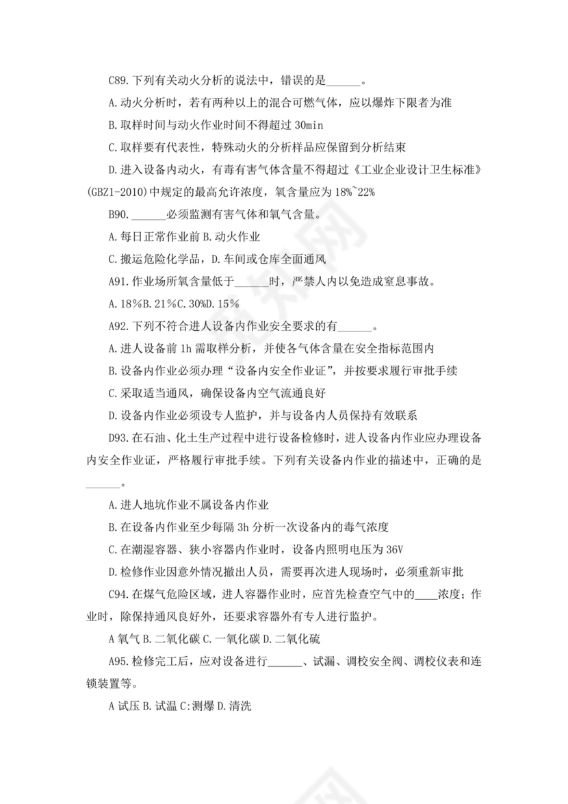 白色简洁注册安全工程师考试题库安全员考试试题题库模板