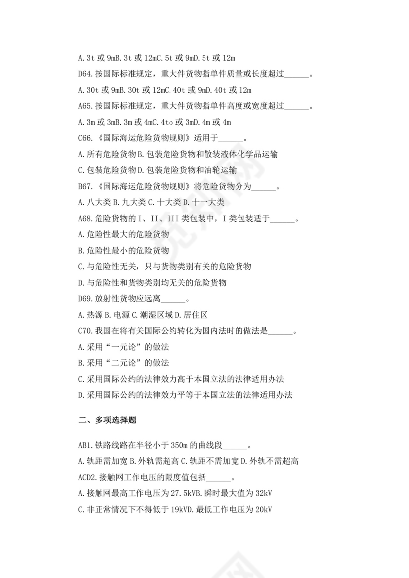 白色简洁注册安全工程师考试题库安全员考试试题题库模板