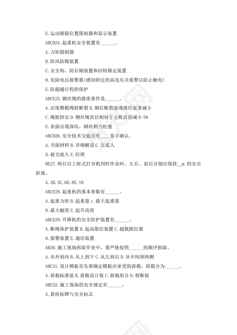 白色简洁注册安全工程师考试题库安全员考试试题题库模板