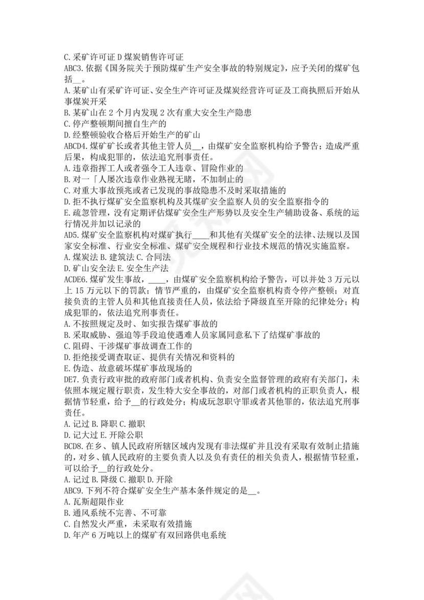 白色简洁注册安全工程师考试题库安全员考试试题题库模板