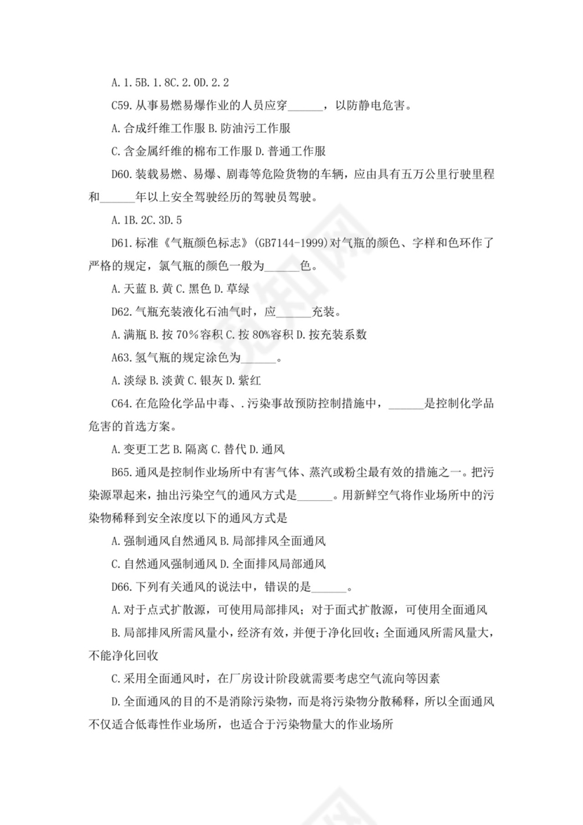 白色简洁注册安全工程师考试题库安全员考试试题题库模板