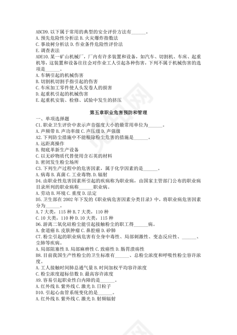 白色简洁注册安全工程师考试题库安全员考试试题题库模板