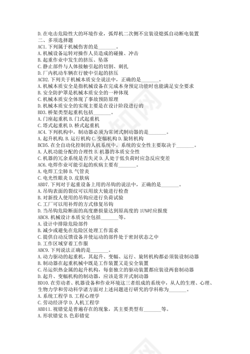 白色简洁注册安全工程师考试题库安全员考试试题题库模板