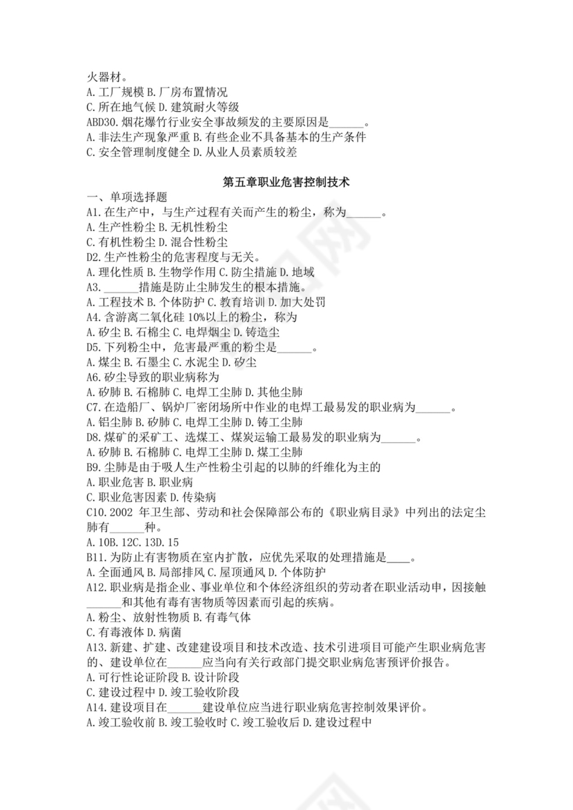 白色简洁注册安全工程师考试题库安全员考试试题题库模板