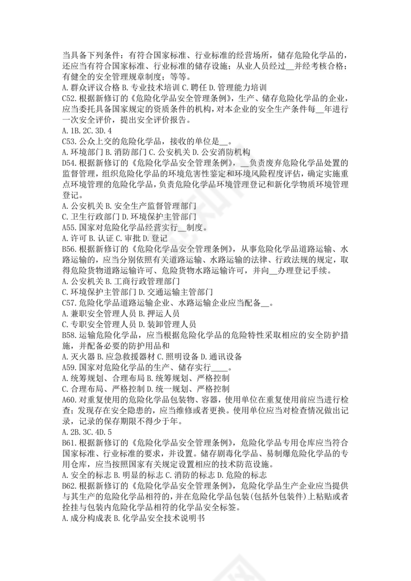 白色简洁注册安全工程师考试题库安全员考试试题题库模板