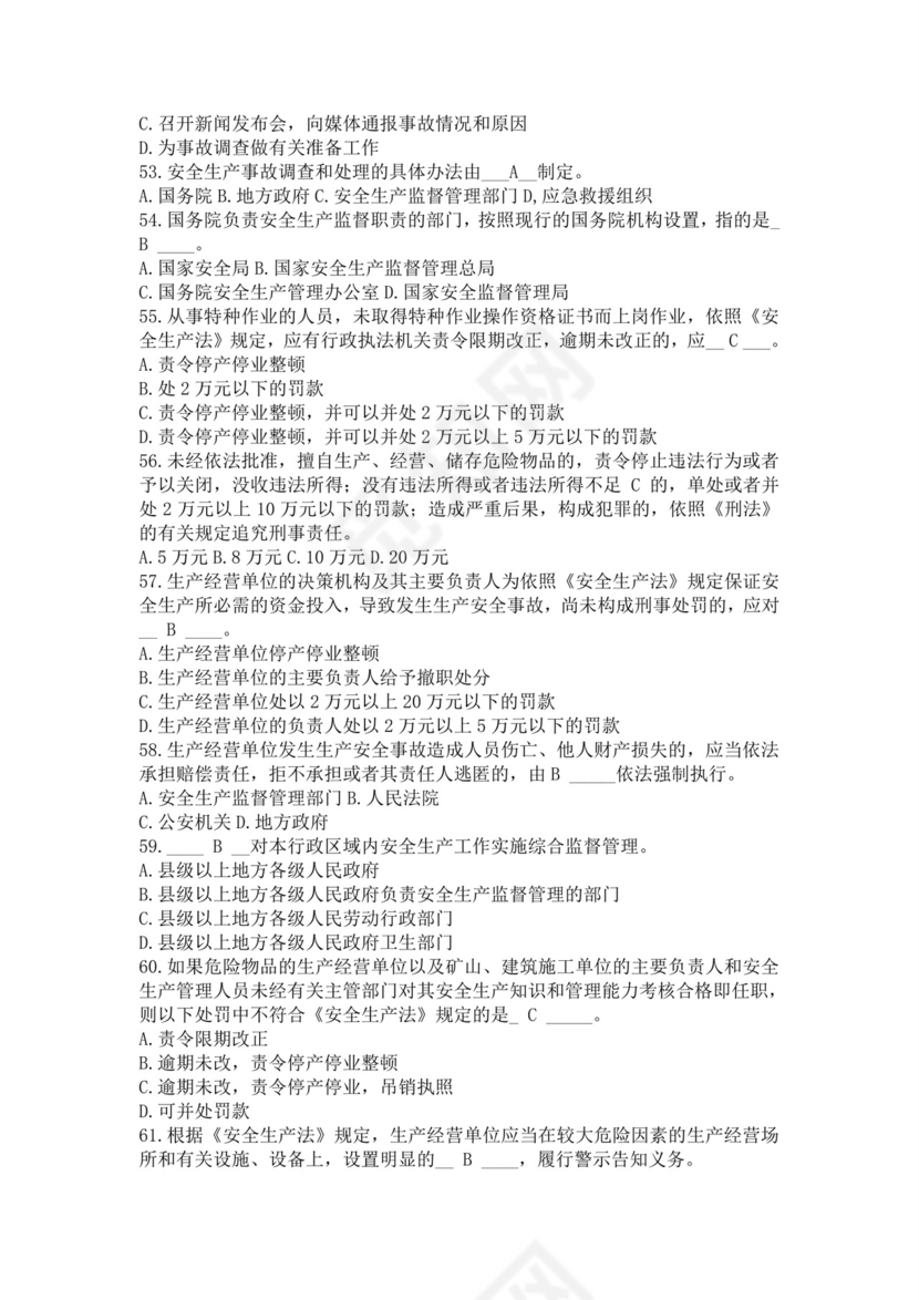 白色简洁注册安全工程师考试题库安全员考试试题题库模板