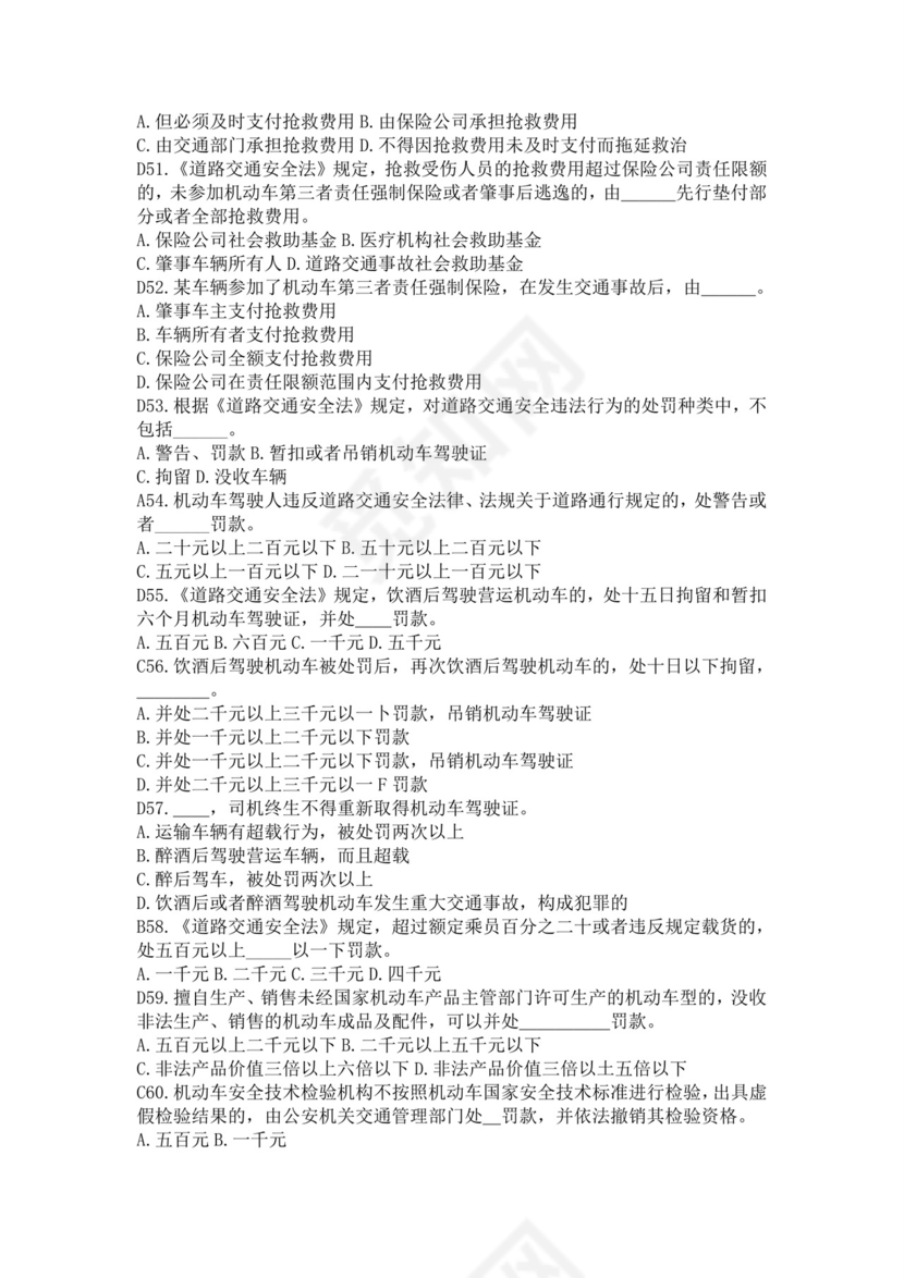 白色简洁注册安全工程师考试题库安全员考试试题题库模板