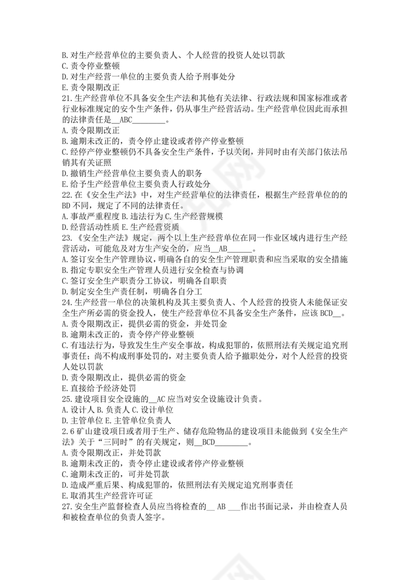 白色简洁注册安全工程师考试题库安全员考试试题题库模板