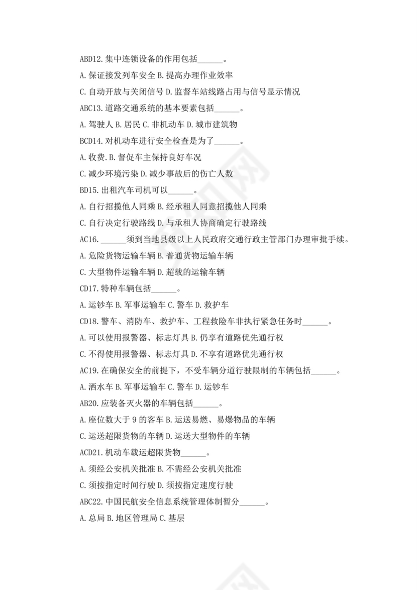 白色简洁注册安全工程师考试题库安全员考试试题题库模板