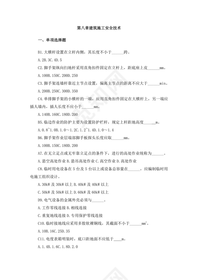 白色简洁注册安全工程师考试题库安全员考试试题题库模板