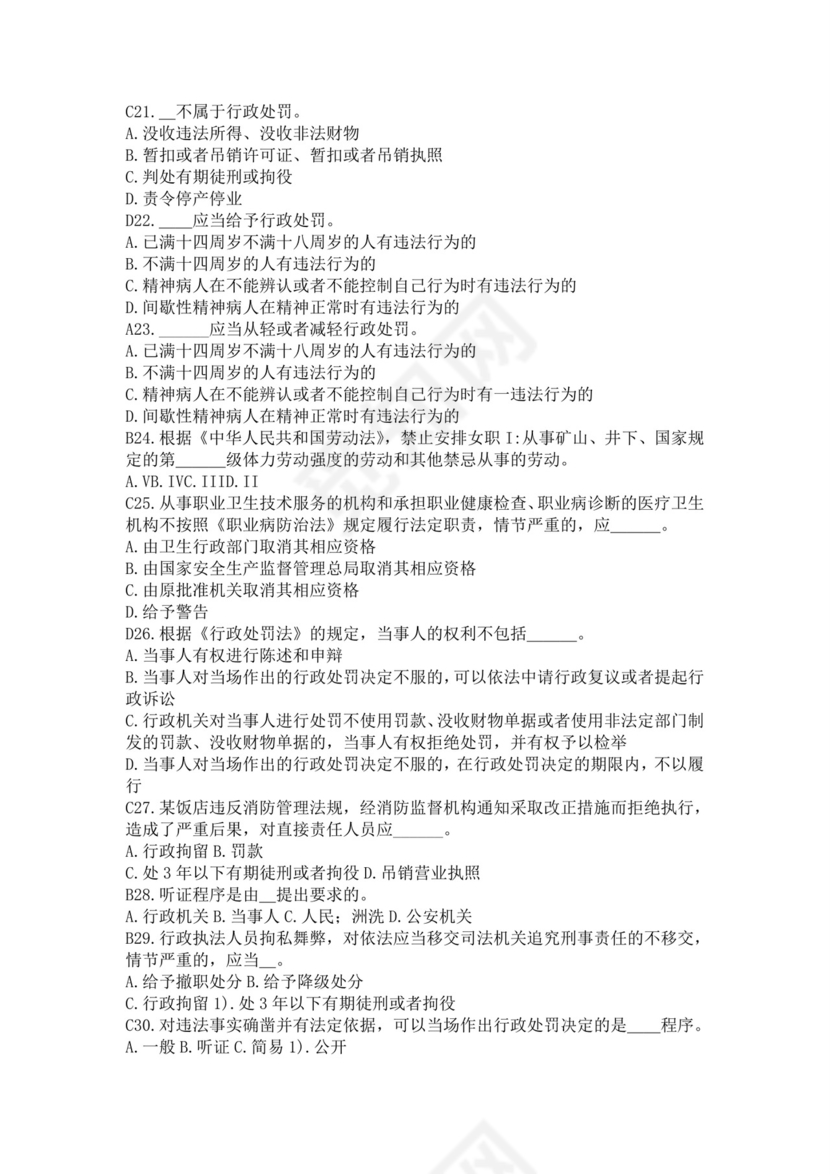 白色简洁注册安全工程师考试题库安全员考试试题题库模板