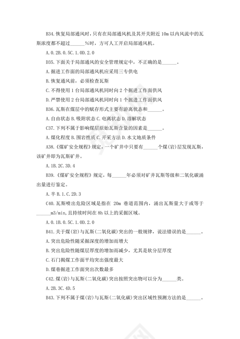 白色简洁注册安全工程师考试题库安全员考试试题题库模板